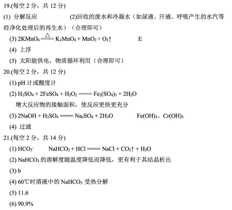 2026年中考化学终极押题10-第11张图片-四季读书网