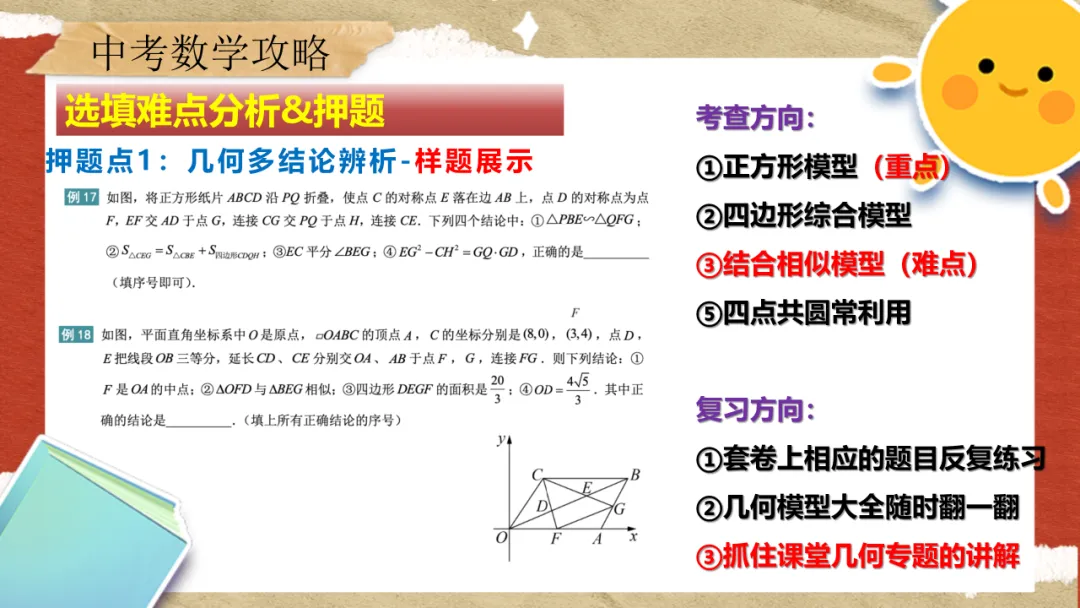 珠海中考倒计时30天!接下来的时间要如何备考?!-第3张图片-四季读书网 珠海中考倒计时30天!接下来的时间要如何备考?!-第3张图片-四季读书网