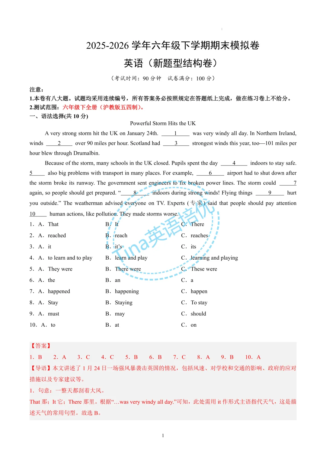 2026上海六年级下学期 期末模拟试卷(培优卷)解析版-第1张图片-四季读书网