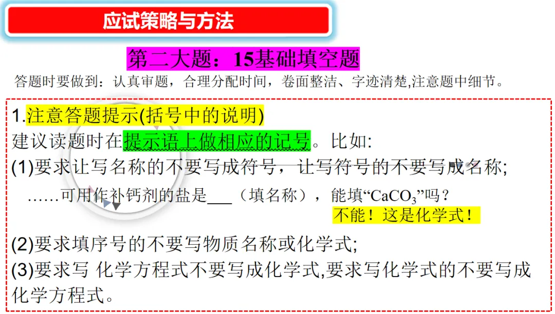 2026年中考化学复习策略与方法-第20张图片-四季读书网 2026年中考化学复习策略与方法-第20张图片-四季读书网