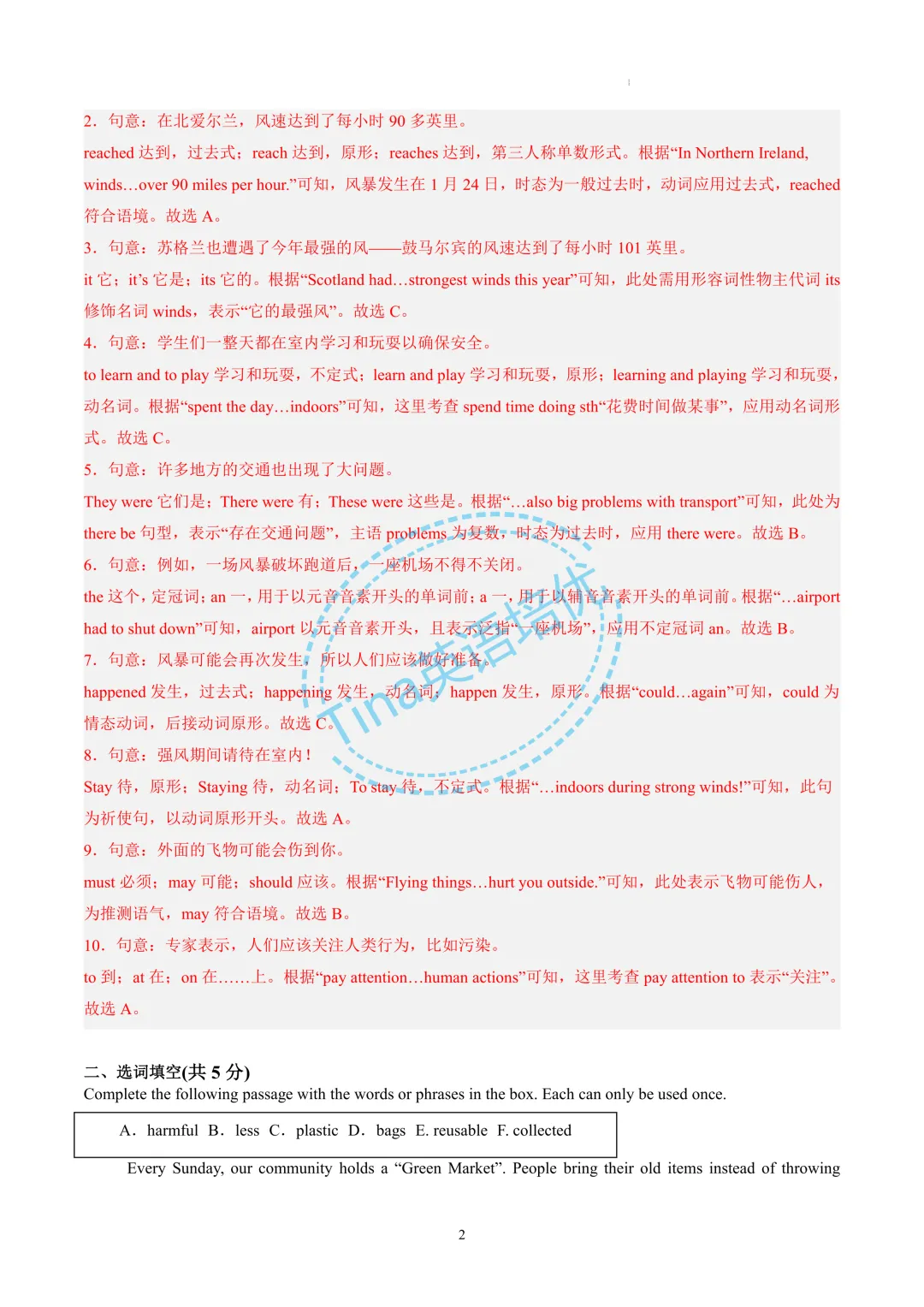 2026上海六年级下学期 期末模拟试卷(培优卷)解析版-第2张图片-四季读书网