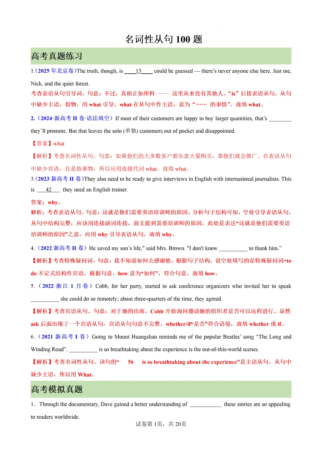 名词性从句100题(高考真题 高考模拟)-2027届高考英语-第10张图片-四季读书网