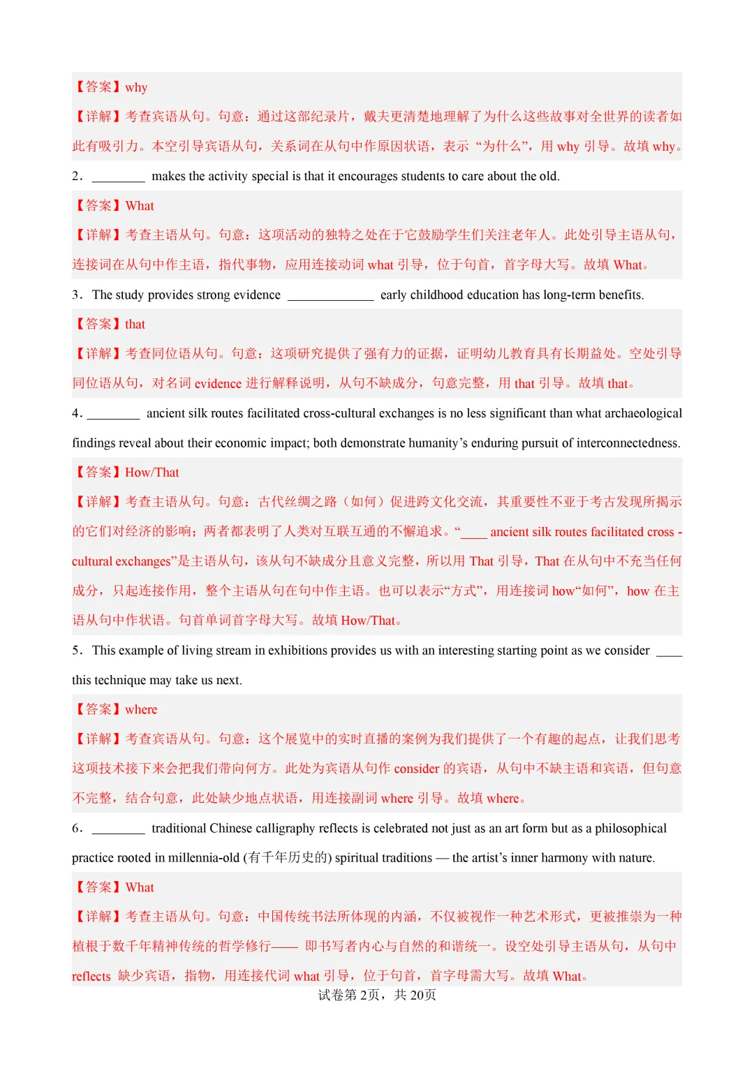 名词性从句100题(高考真题 高考模拟)-2027届高考英语-第11张图片-四季读书网