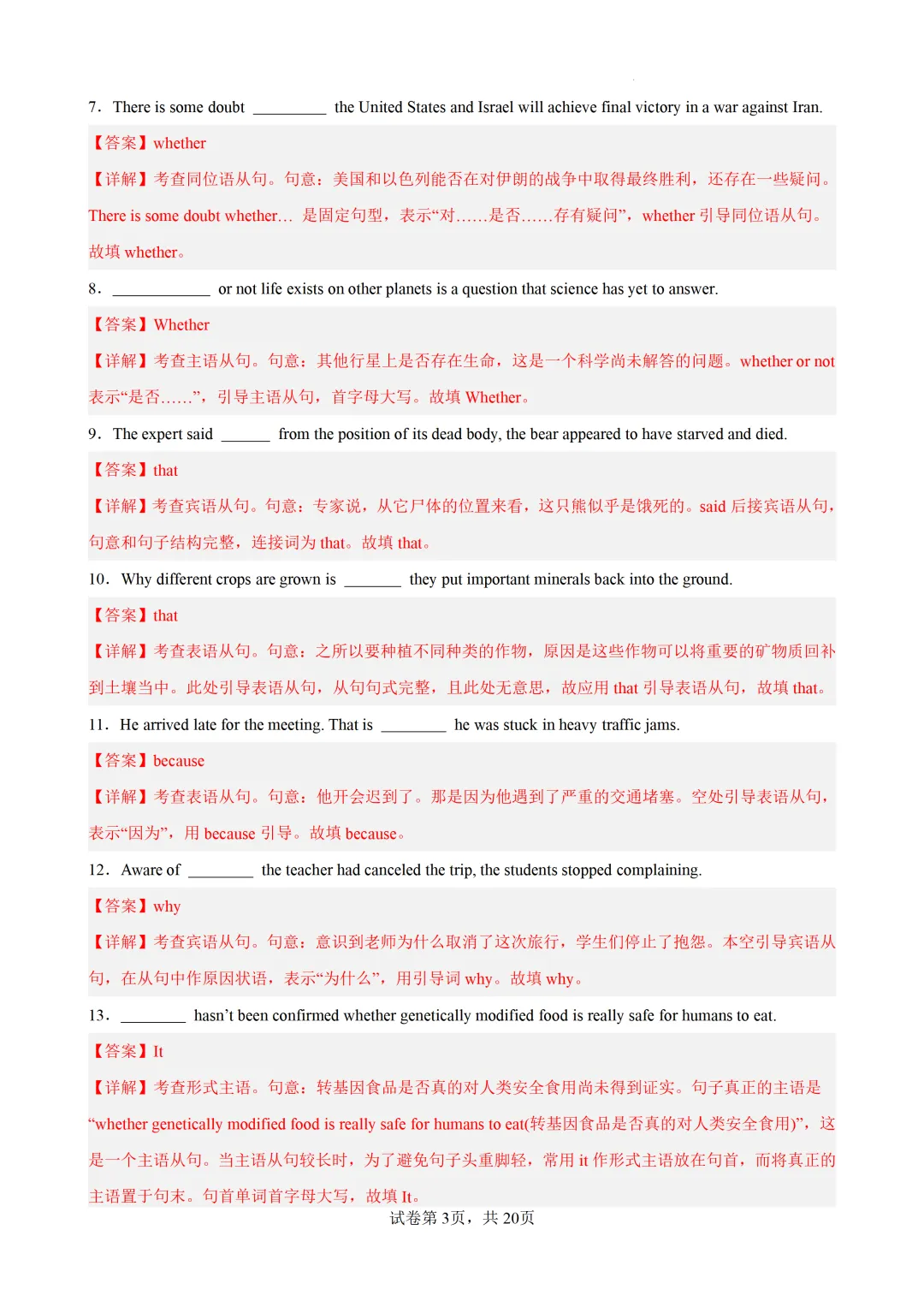 名词性从句100题(高考真题 高考模拟)-2027届高考英语-第12张图片-四季读书网