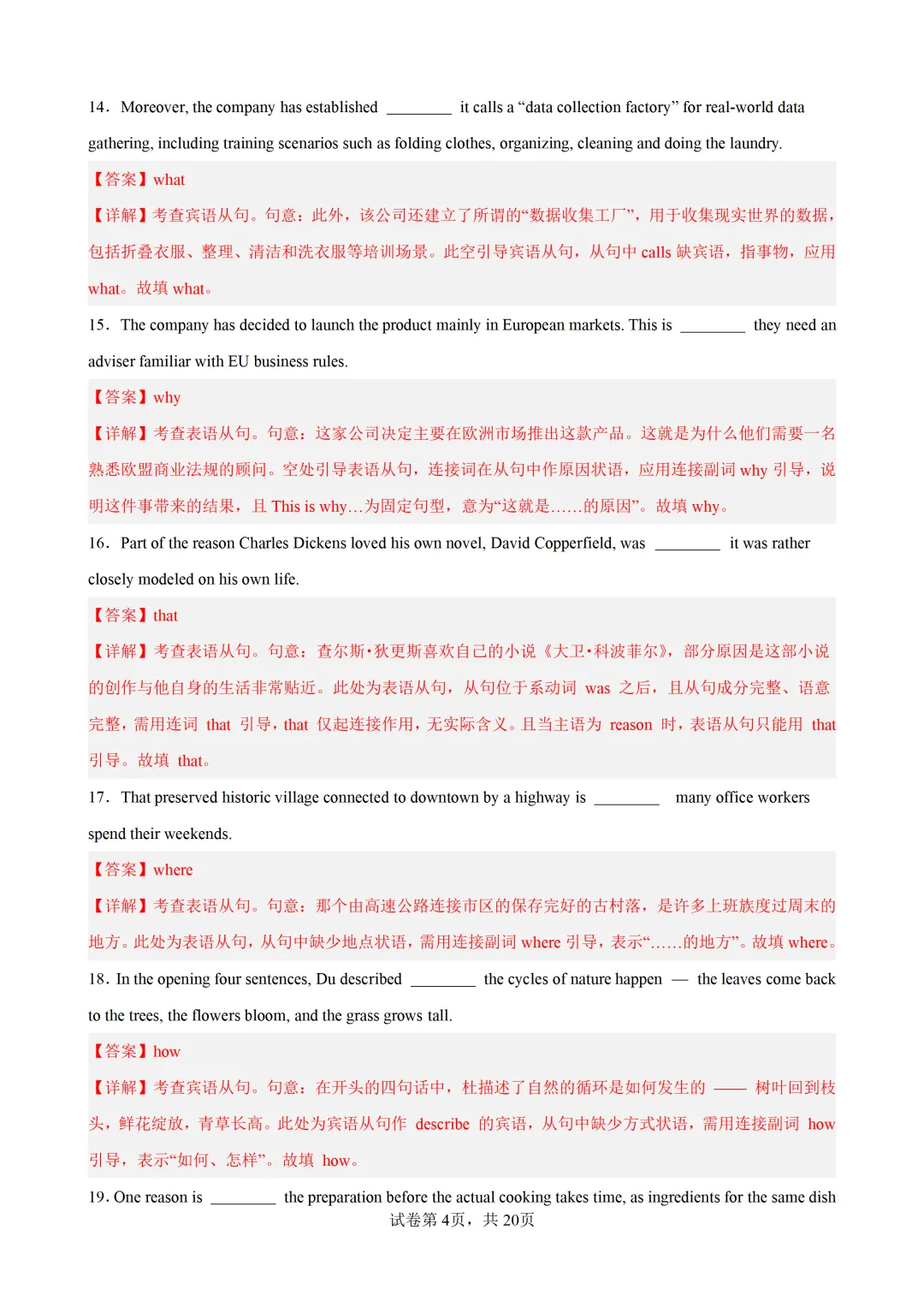 名词性从句100题(高考真题 高考模拟)-2027届高考英语-第13张图片-四季读书网