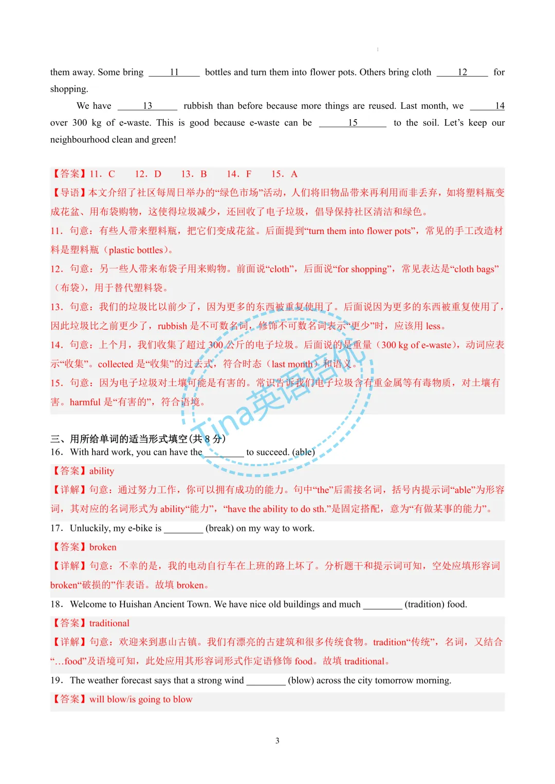 2026上海六年级下学期 期末模拟试卷(培优卷)解析版-第3张图片-四季读书网