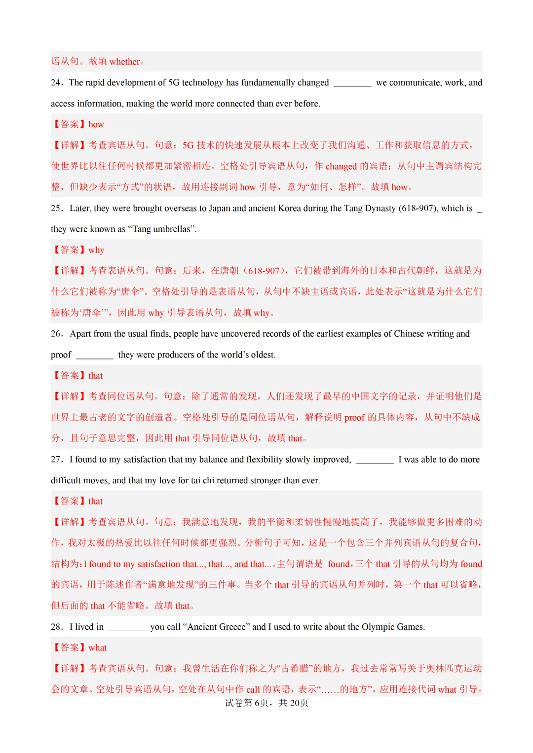 名词性从句100题(高考真题 高考模拟)-2027届高考英语-第15张图片-四季读书网