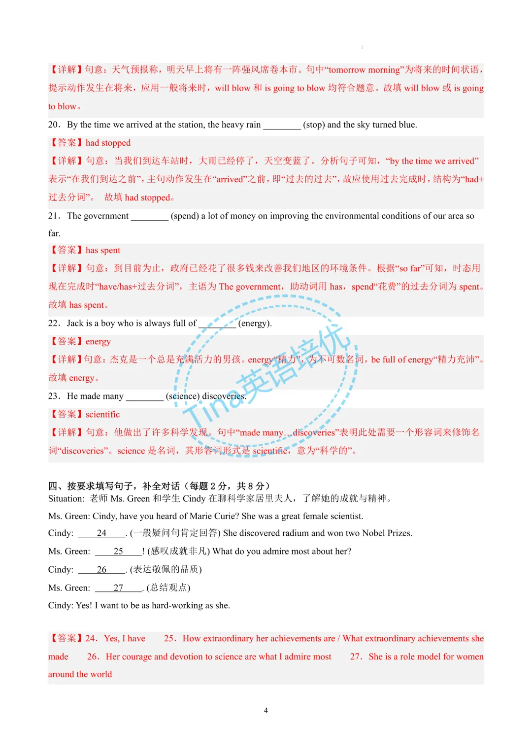 2026上海六年级下学期 期末模拟试卷(培优卷)解析版-第4张图片-四季读书网