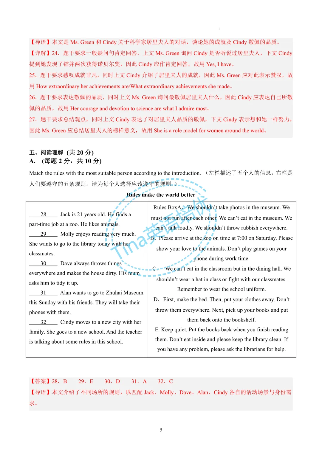 2026上海六年级下学期 期末模拟试卷(培优卷)解析版-第5张图片-四季读书网