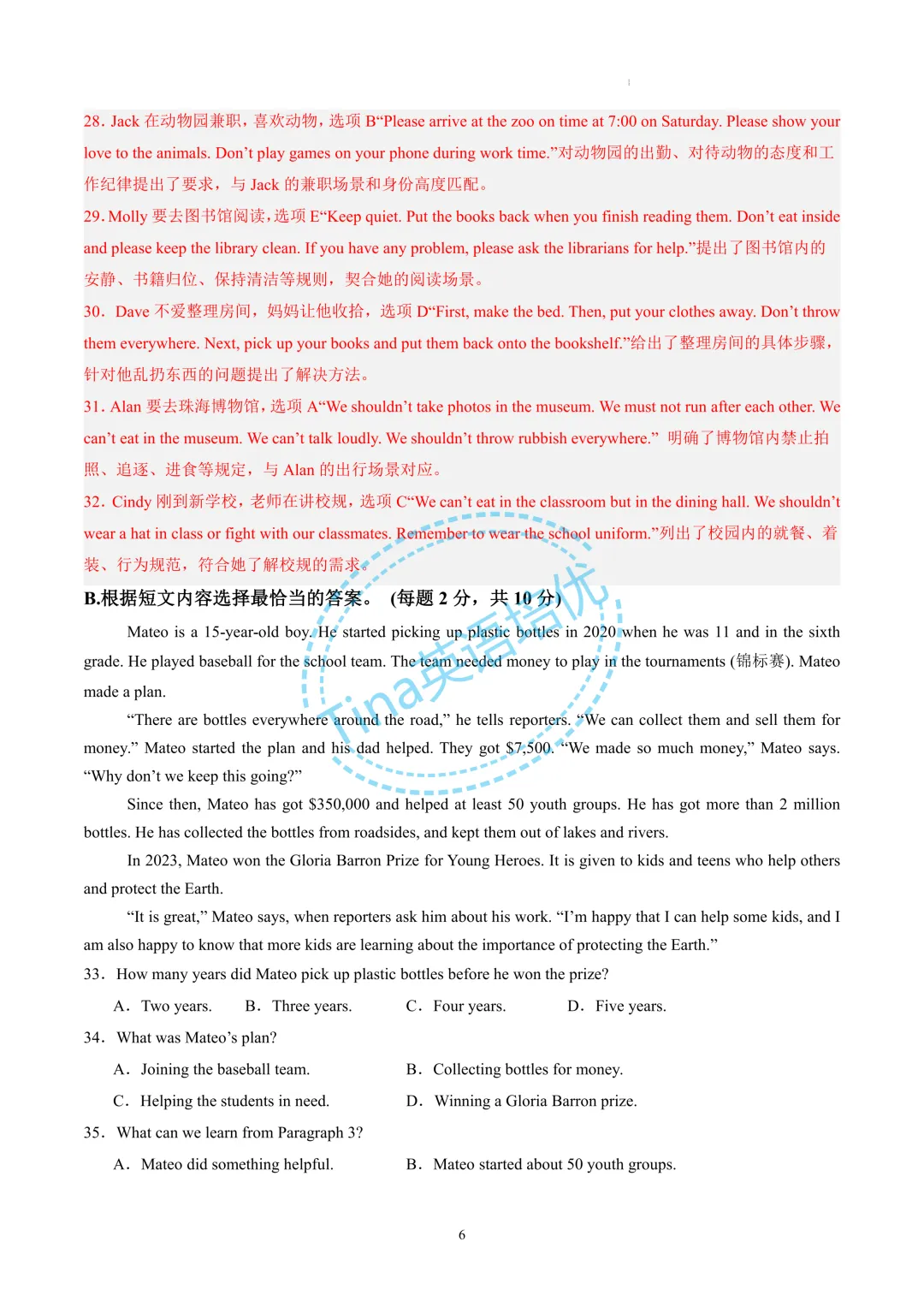 2026上海六年级下学期 期末模拟试卷(培优卷)解析版-第6张图片-四季读书网