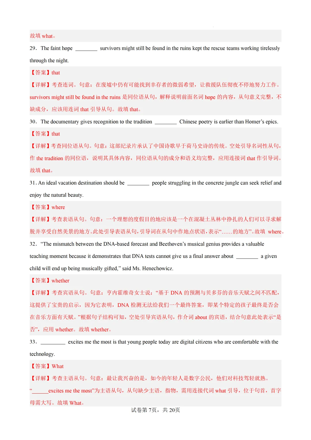 名词性从句100题(高考真题 高考模拟)-2027届高考英语-第16张图片-四季读书网