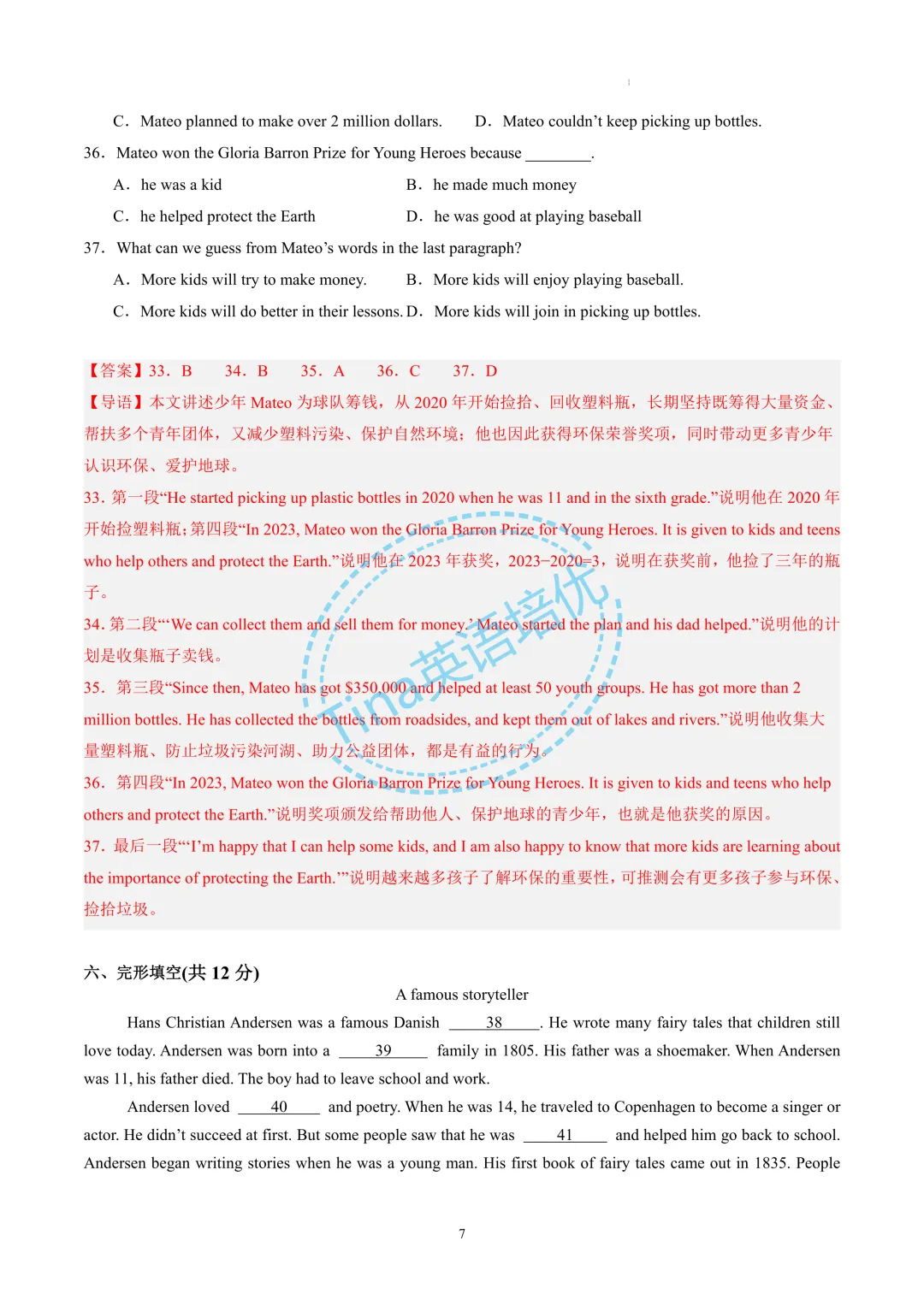 2026上海六年级下学期 期末模拟试卷(培优卷)解析版-第7张图片-四季读书网