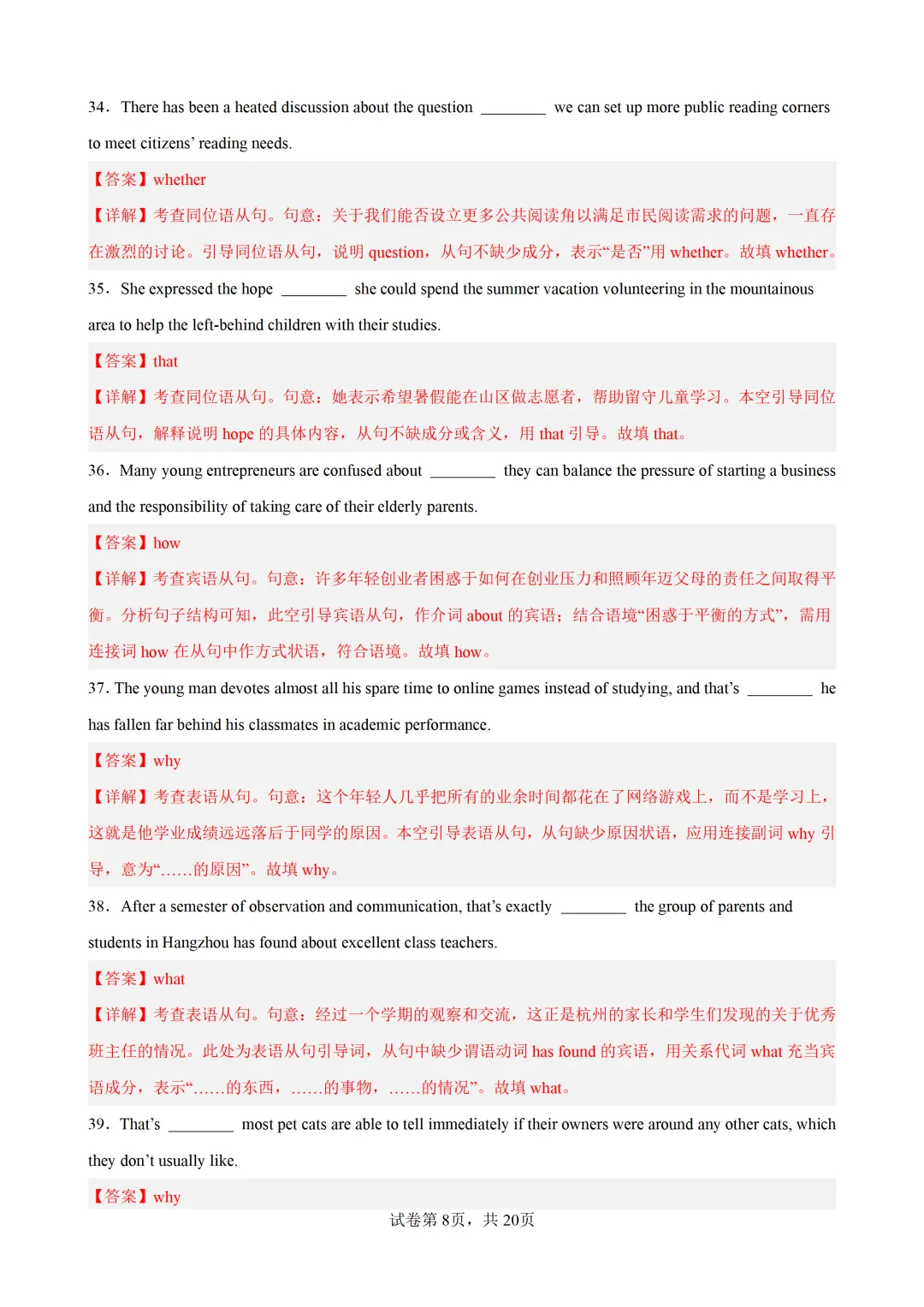 名词性从句100题(高考真题 高考模拟)-2027届高考英语-第17张图片-四季读书网