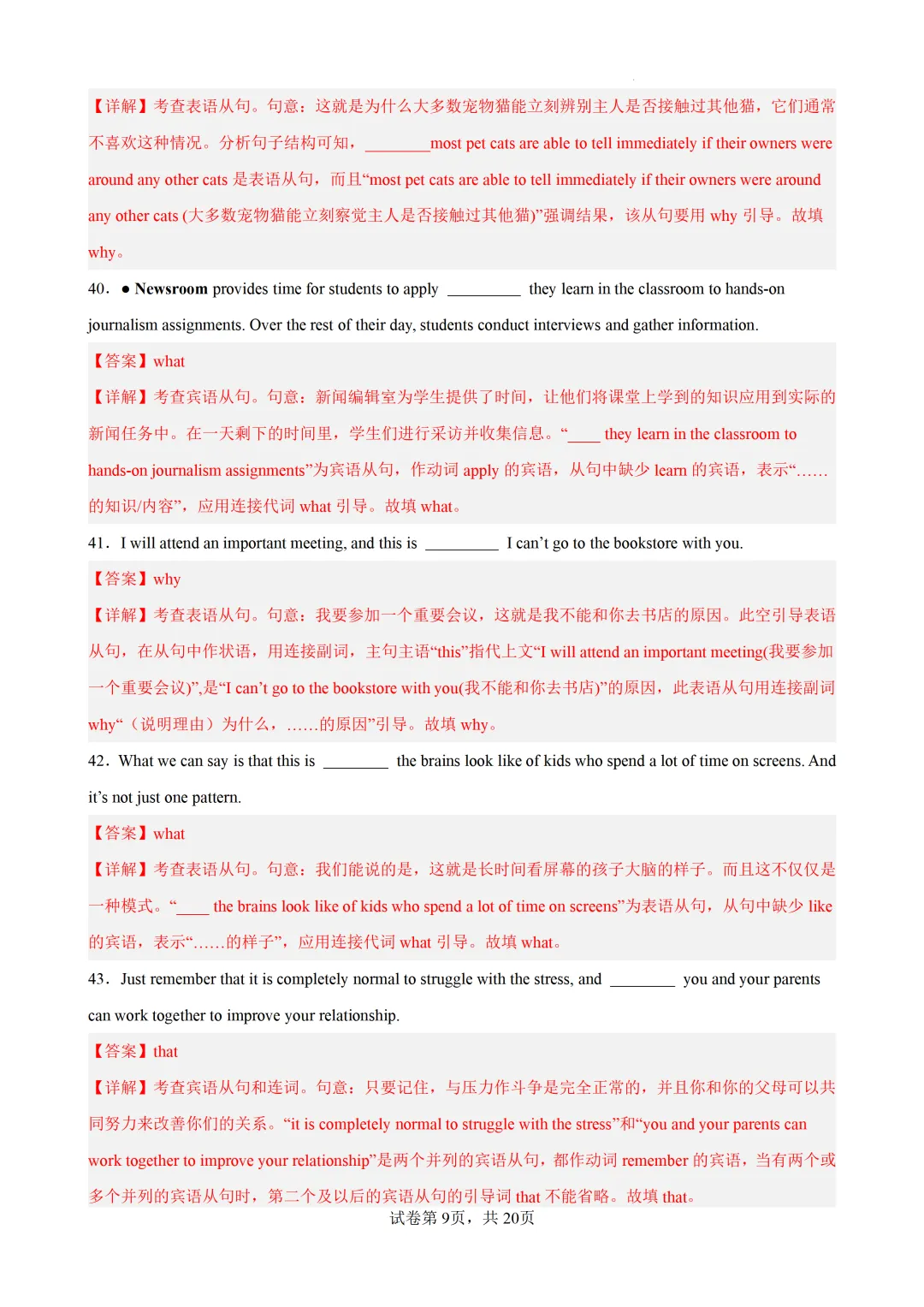 名词性从句100题(高考真题 高考模拟)-2027届高考英语-第18张图片-四季读书网