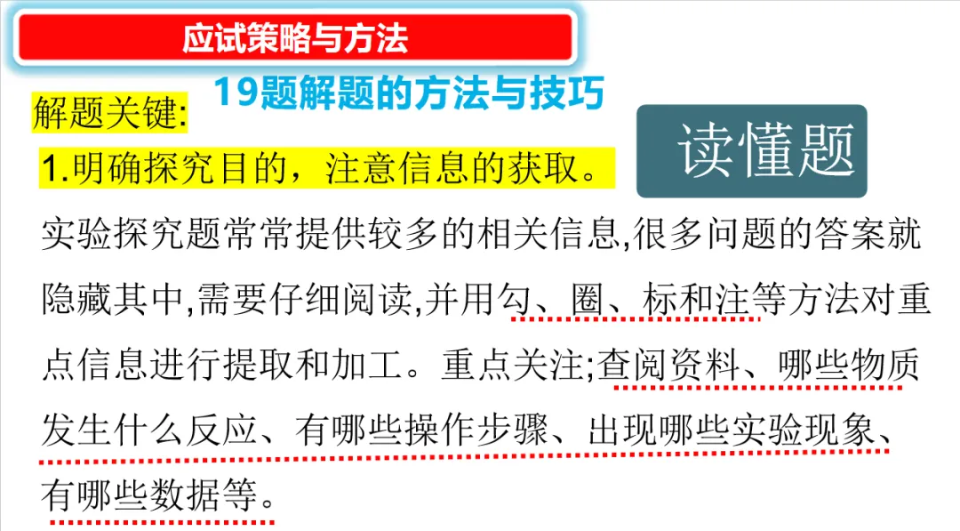 2026年中考化学复习策略与方法-第29张图片-四季读书网 2026年中考化学复习策略与方法-第29张图片-四季读书网