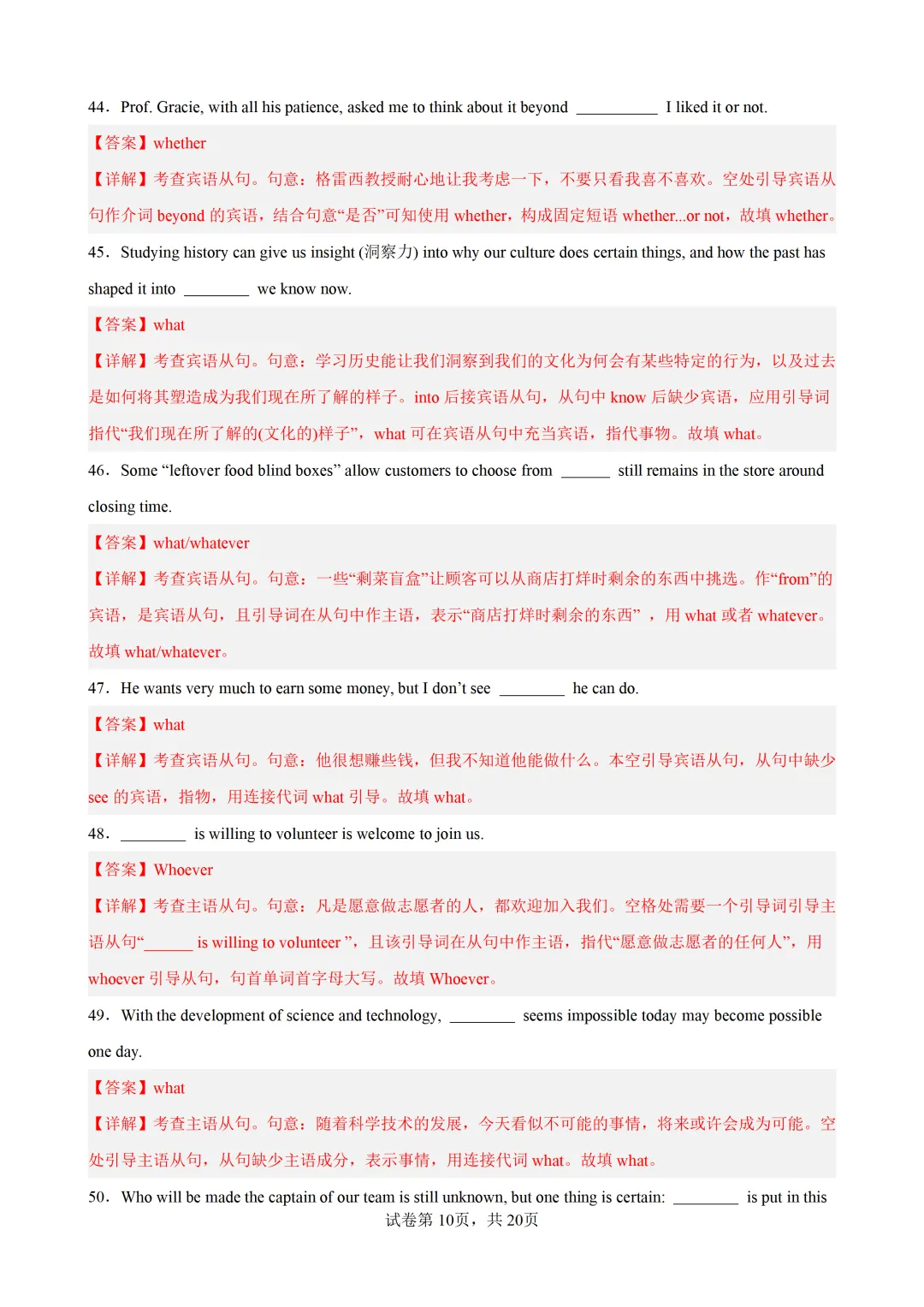 名词性从句100题(高考真题 高考模拟)-2027届高考英语-第19张图片-四季读书网