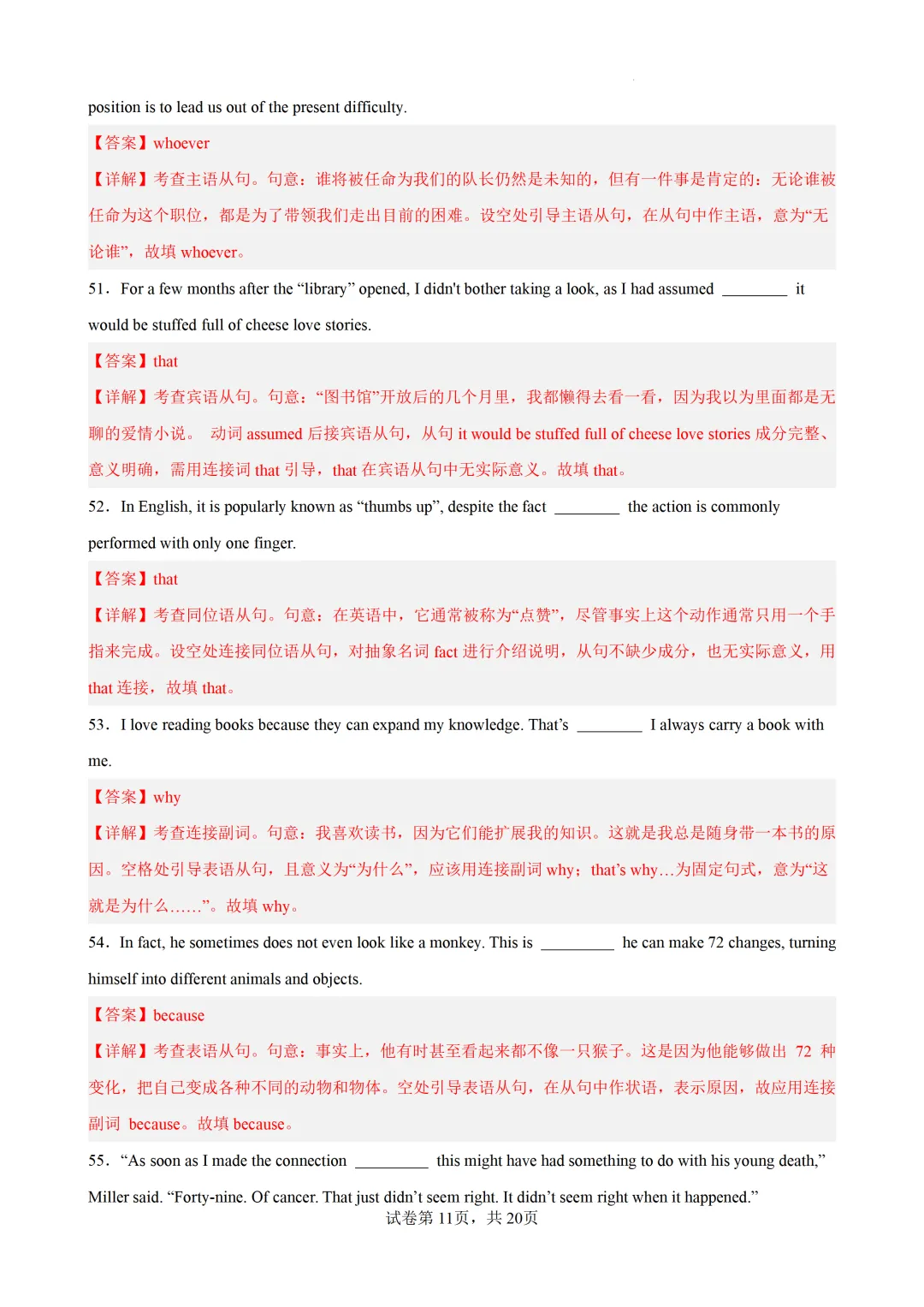 名词性从句100题(高考真题 高考模拟)-2027届高考英语-第20张图片-四季读书网