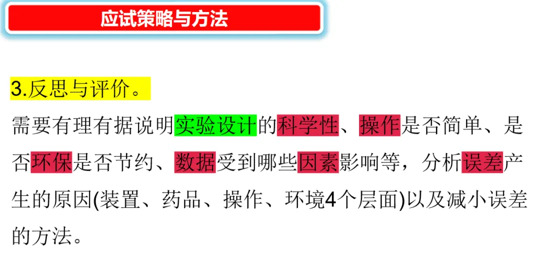 2026年中考化学复习策略与方法-第31张图片-四季读书网 2026年中考化学复习策略与方法-第31张图片-四季读书网