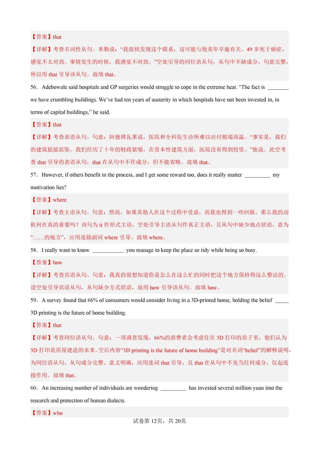 名词性从句100题(高考真题 高考模拟)-2027届高考英语-第21张图片-四季读书网