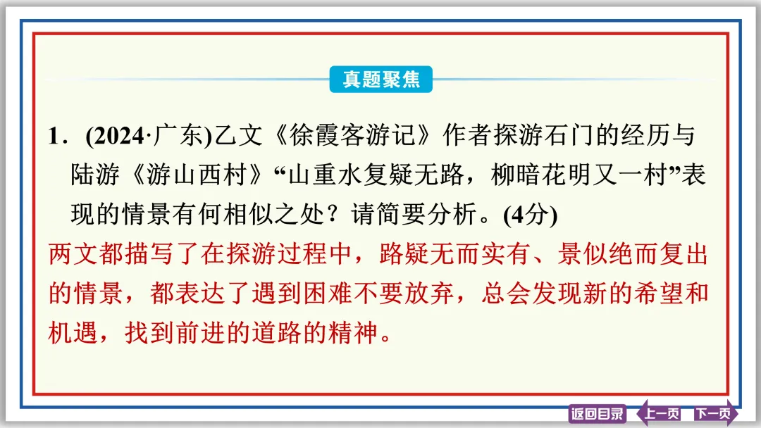 中考提分专列②:古诗词理解与鉴赏 20张PPT-第3张图片-四季读书网