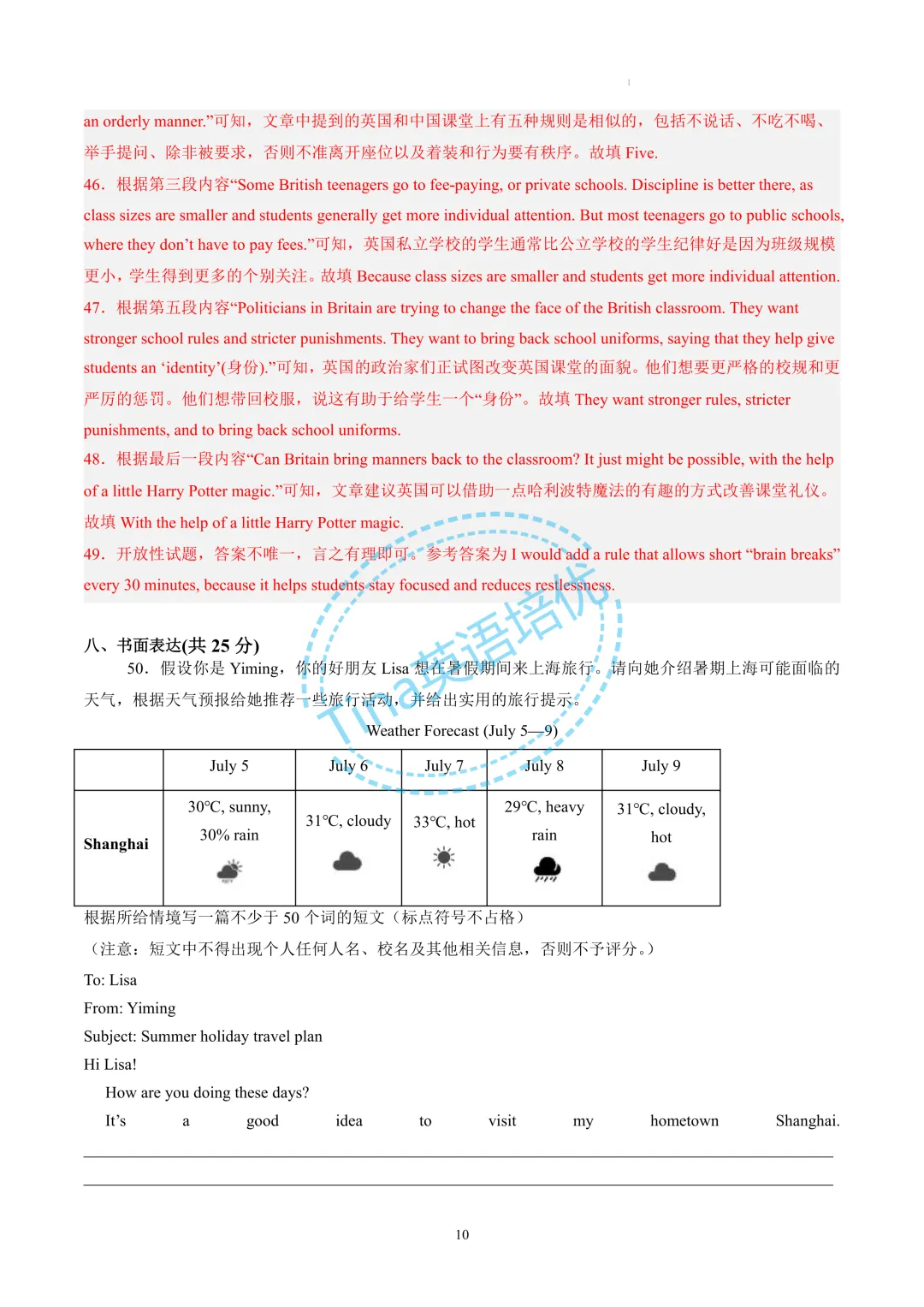 2026上海六年级下学期 期末模拟试卷(培优卷)解析版-第10张图片-四季读书网