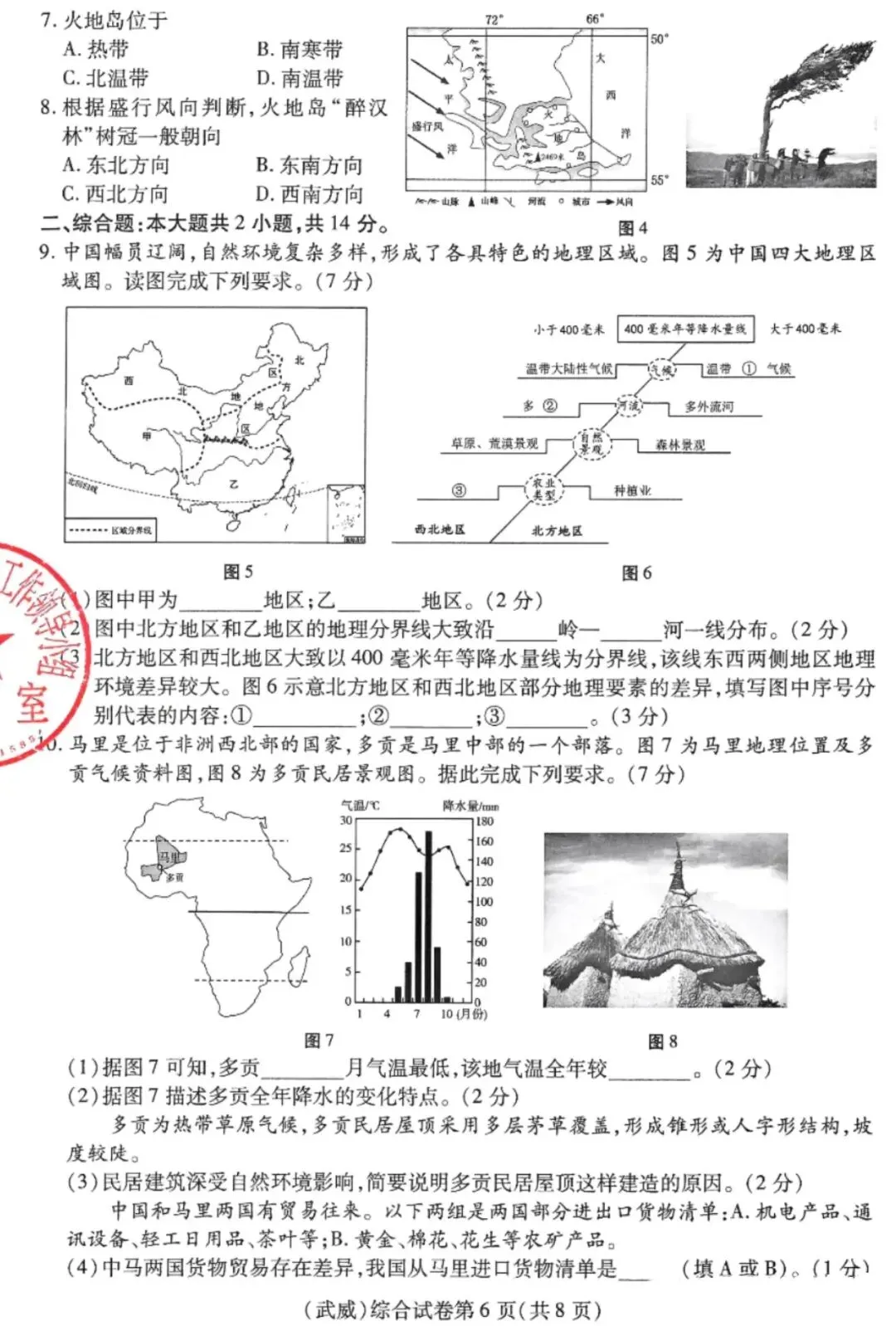 【中考真题】武威市2025年初中学业水平考试道德与法治、历史、地理、生物学综合试卷-第6张图片-四季读书网