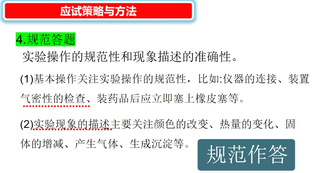 2026年中考化学复习策略与方法-第32张图片-四季读书网 2026年中考化学复习策略与方法-第32张图片-四季读书网