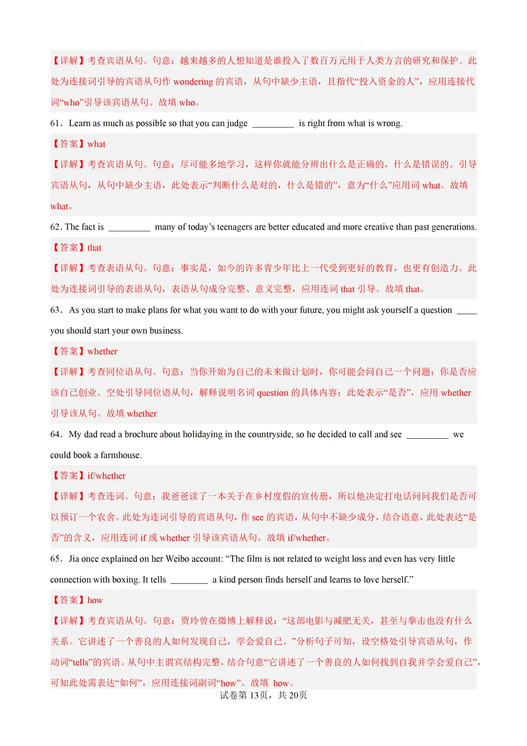 名词性从句100题(高考真题 高考模拟)-2027届高考英语-第22张图片-四季读书网