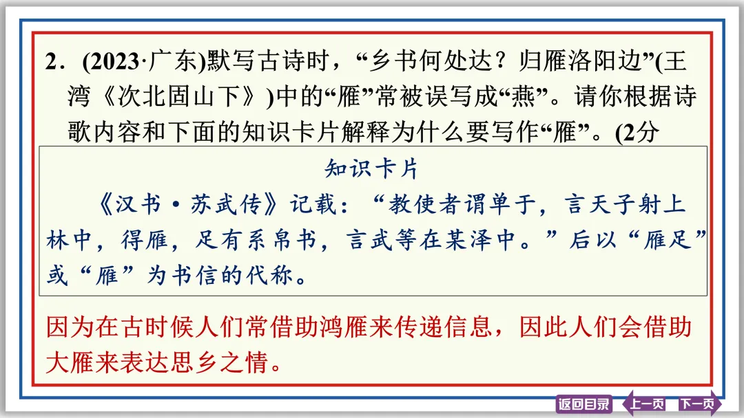 中考提分专列②:古诗词理解与鉴赏 20张PPT-第4张图片-四季读书网