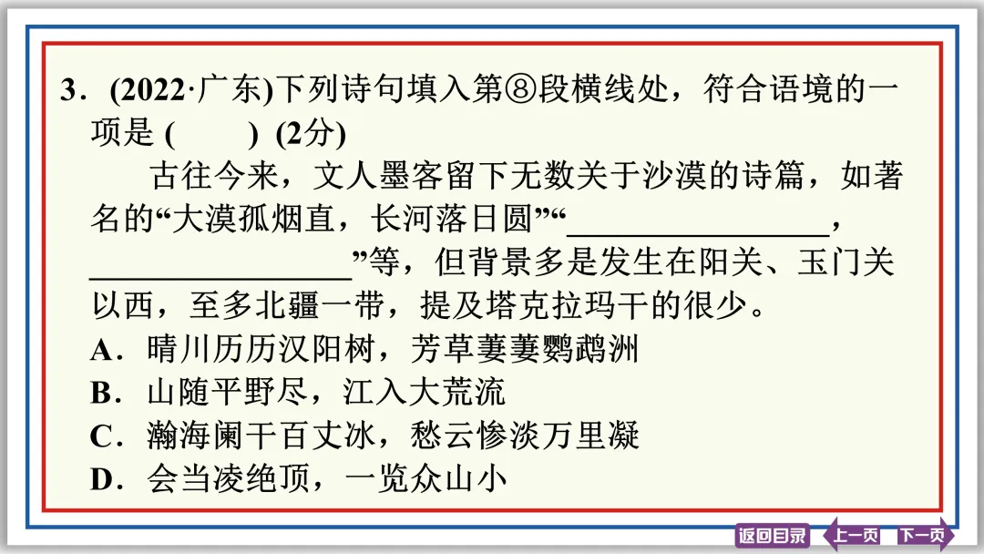 中考提分专列②:古诗词理解与鉴赏 20张PPT-第5张图片-四季读书网