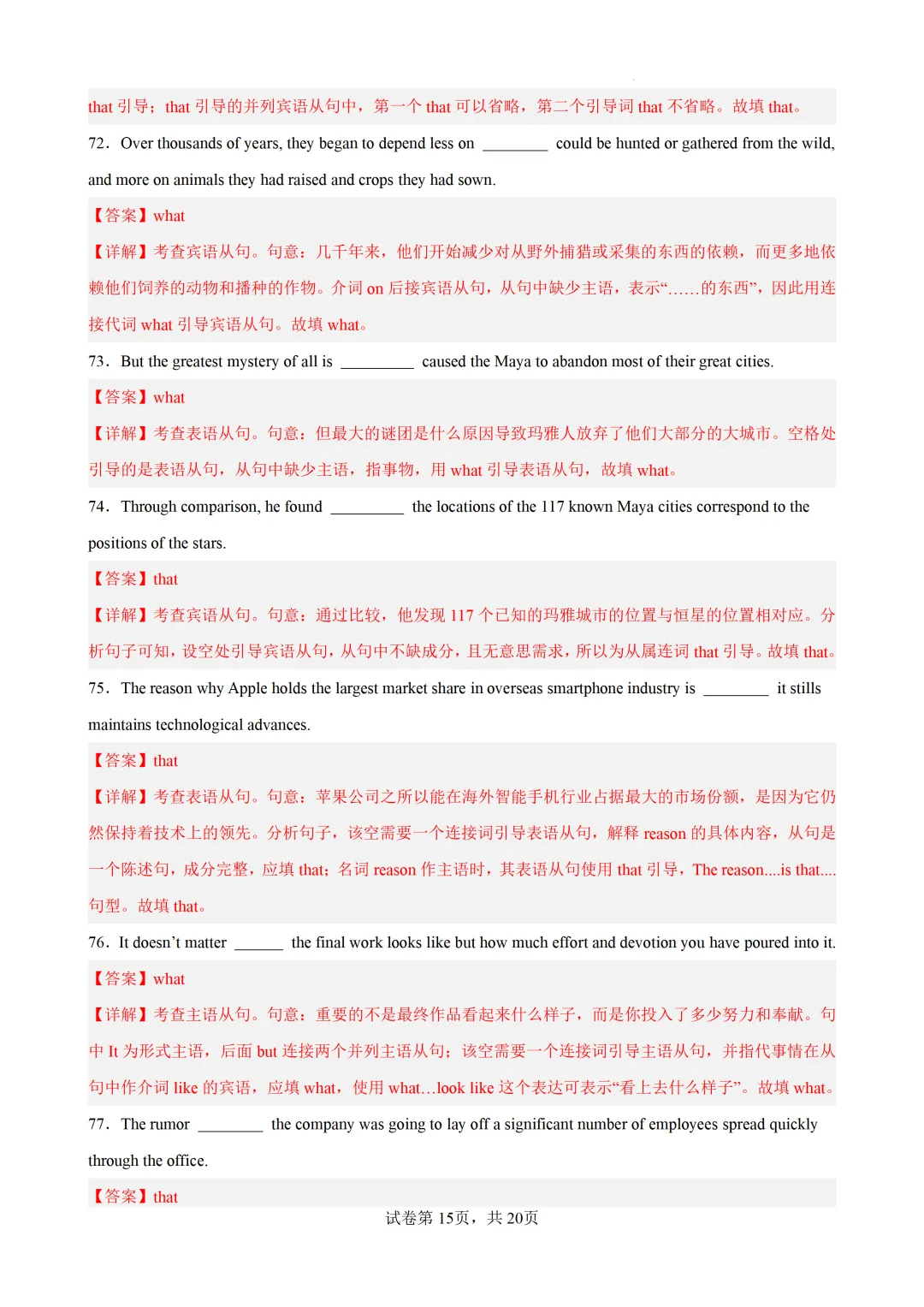 名词性从句100题(高考真题 高考模拟)-2027届高考英语-第24张图片-四季读书网