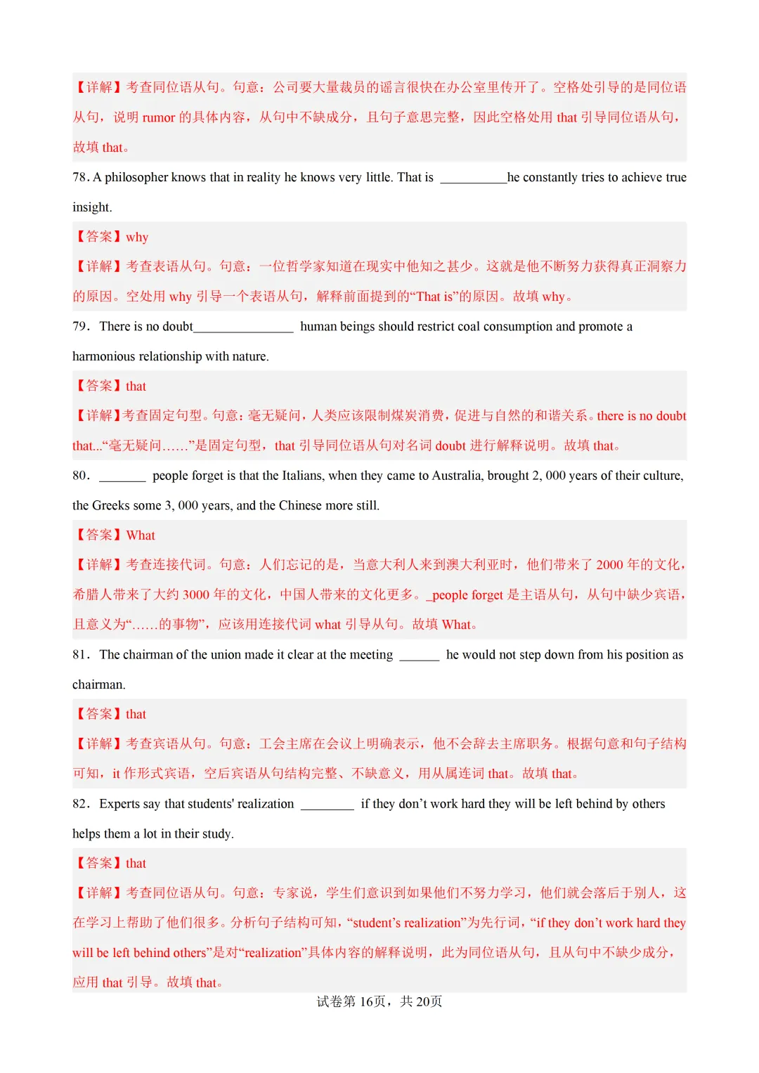 名词性从句100题(高考真题 高考模拟)-2027届高考英语-第25张图片-四季读书网
