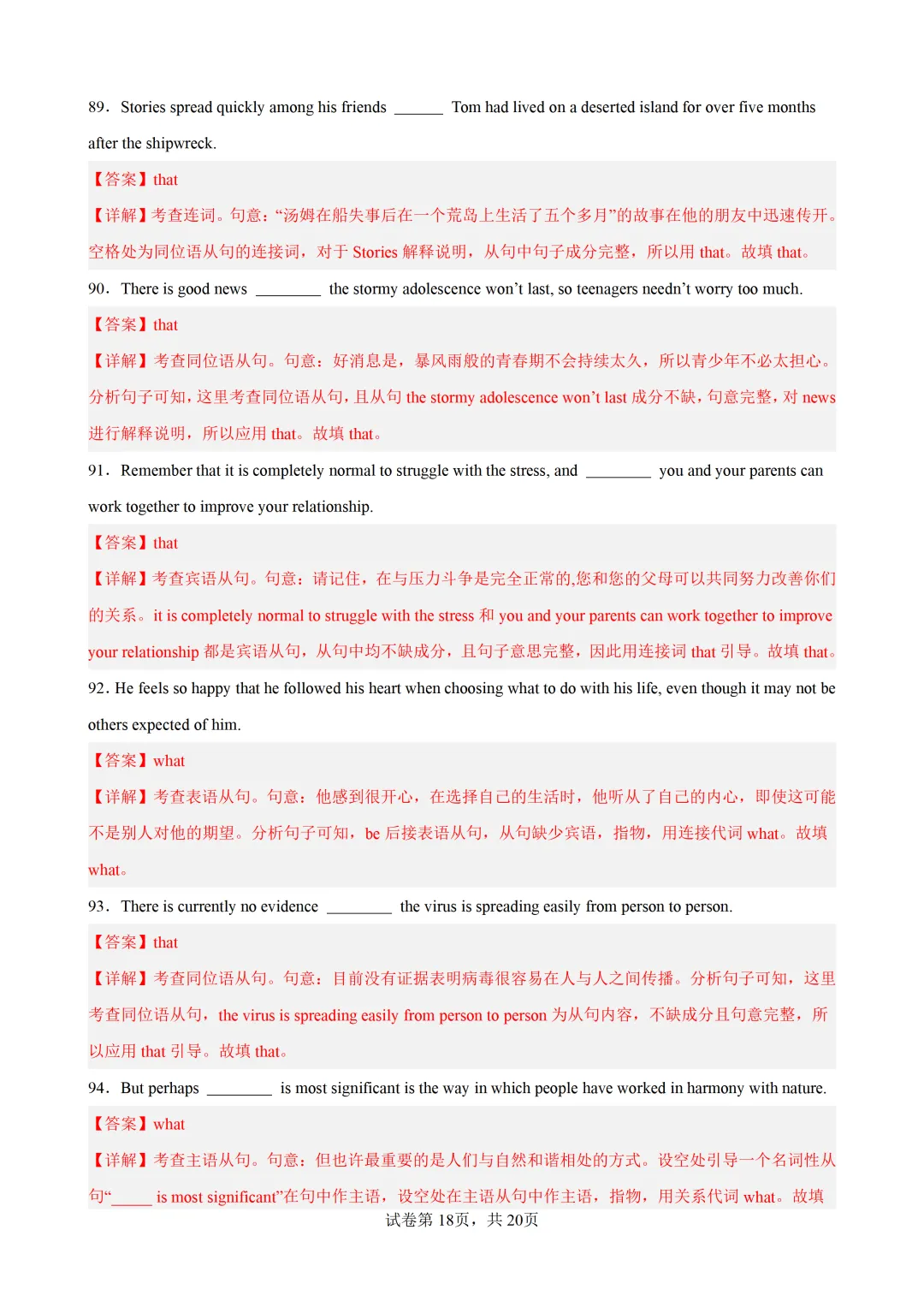 名词性从句100题(高考真题 高考模拟)-2027届高考英语-第27张图片-四季读书网