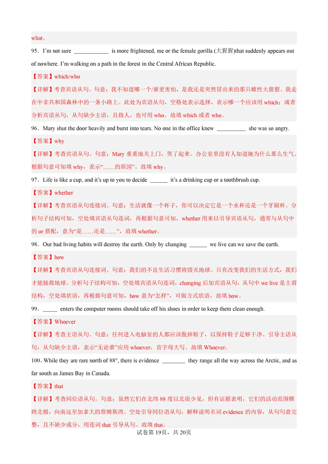 名词性从句100题(高考真题 高考模拟)-2027届高考英语-第28张图片-四季读书网