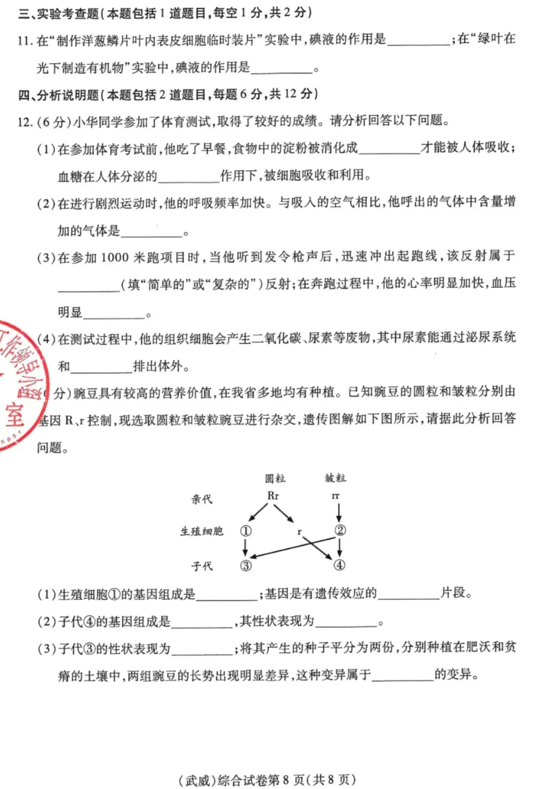 【中考真题】武威市2025年初中学业水平考试道德与法治、历史、地理、生物学综合试卷-第8张图片-四季读书网