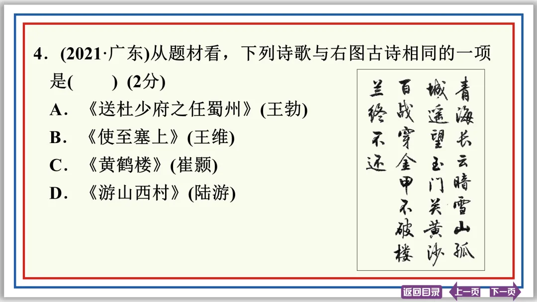 中考提分专列②:古诗词理解与鉴赏 20张PPT-第6张图片-四季读书网