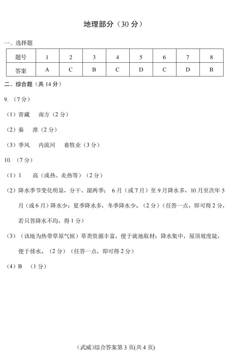 【中考真题】武威市2025年初中学业水平考试道德与法治、历史、地理、生物学综合试卷-第11张图片-四季读书网