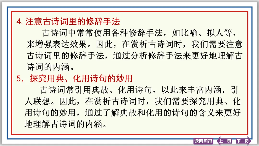 中考提分专列②:古诗词理解与鉴赏 20张PPT-第14张图片-四季读书网