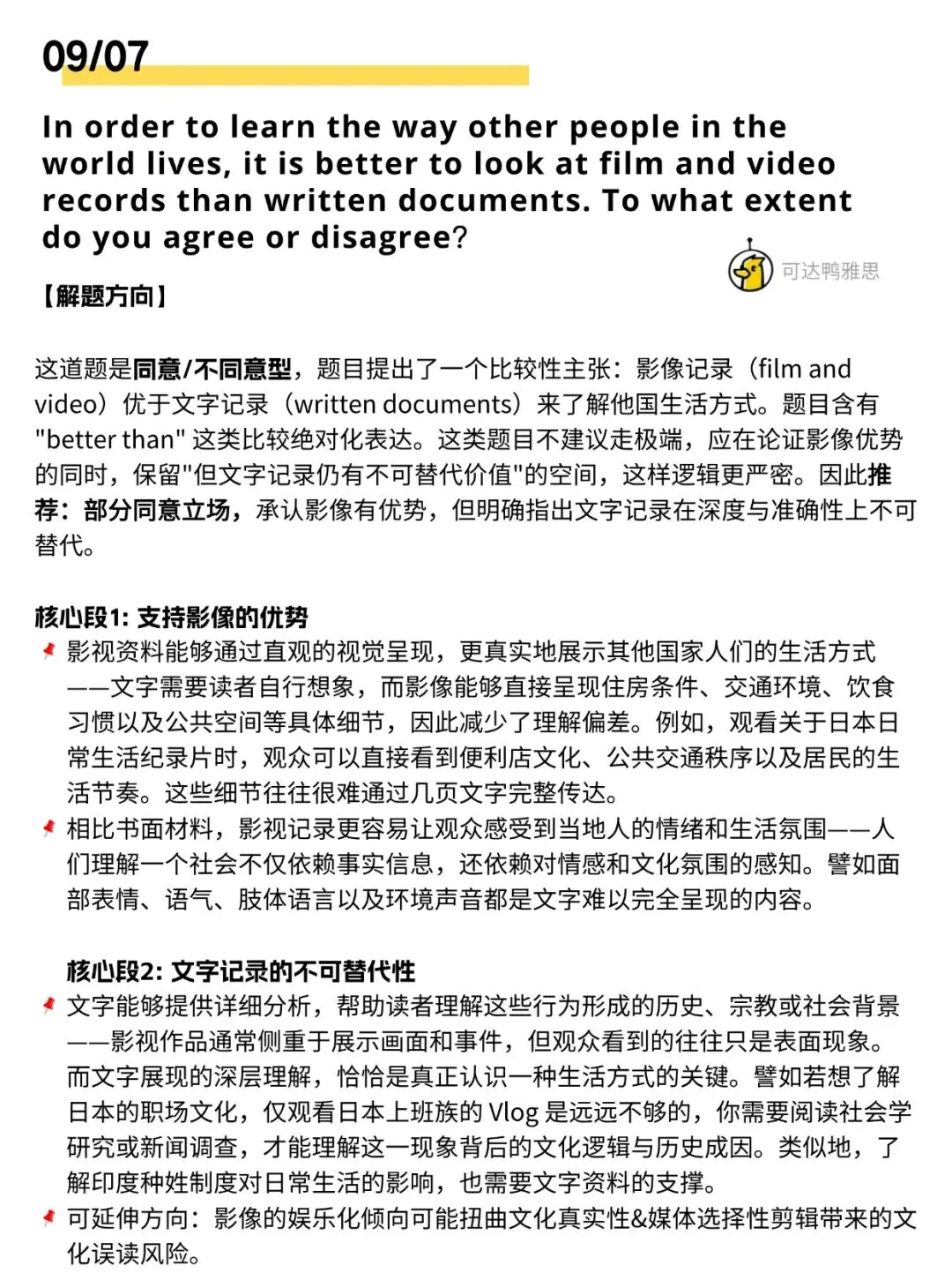 2024年9月雅思大作文-月度真题分析-第3张图片-四季读书网 2024年9月雅思大作文-月度真题分析-第3张图片-四季读书网