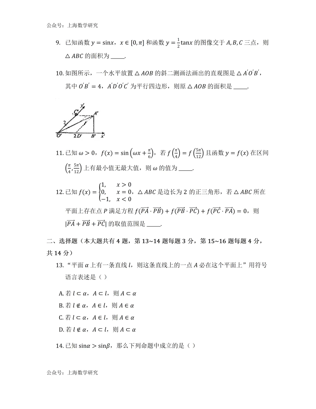 上海市曹杨二中高一数学月考试卷(2026.5)-第2张图片-四季读书网