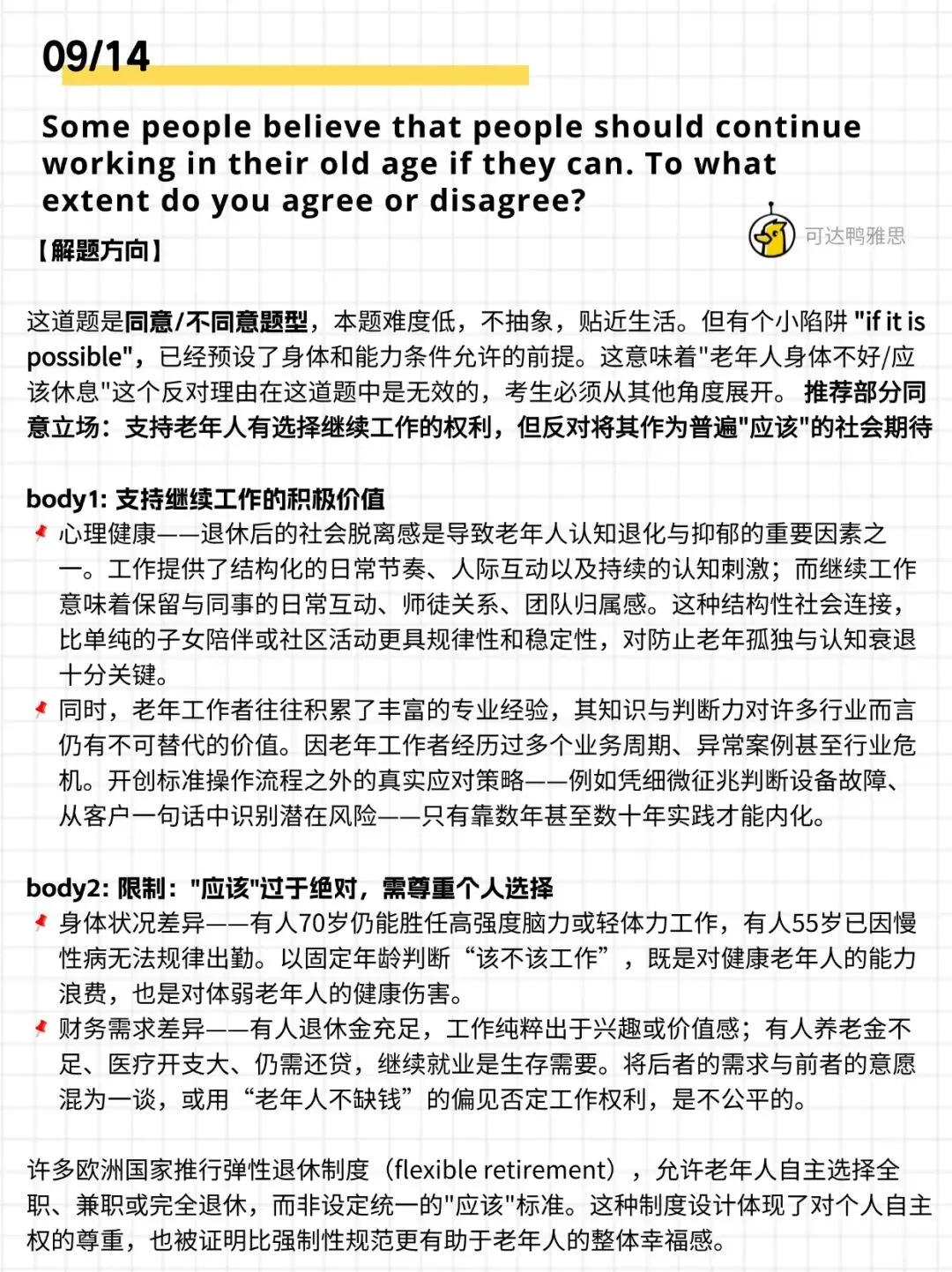 2024年9月雅思大作文-月度真题分析-第4张图片-四季读书网 2024年9月雅思大作文-月度真题分析-第4张图片-四季读书网