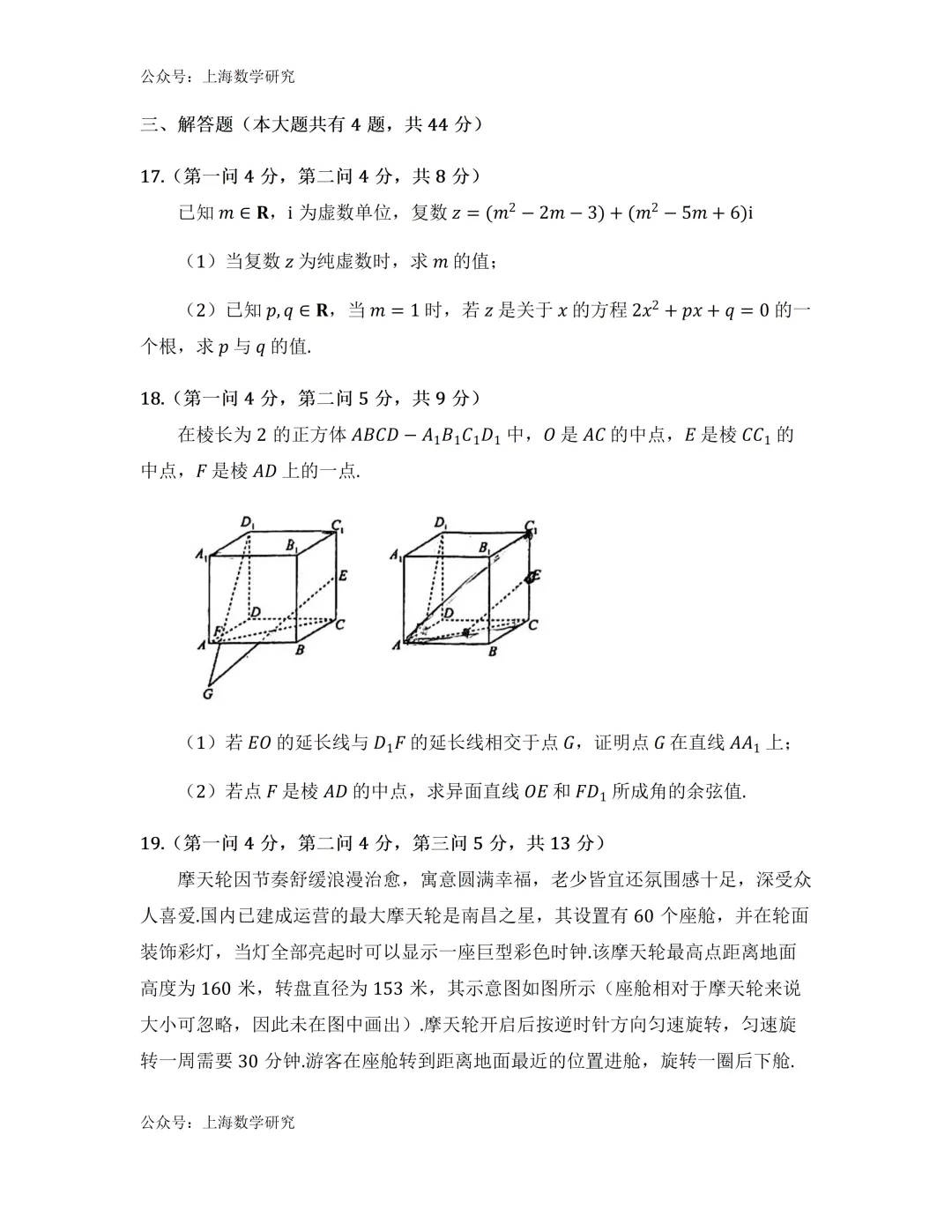 上海市曹杨二中高一数学月考试卷(2026.5)-第4张图片-四季读书网