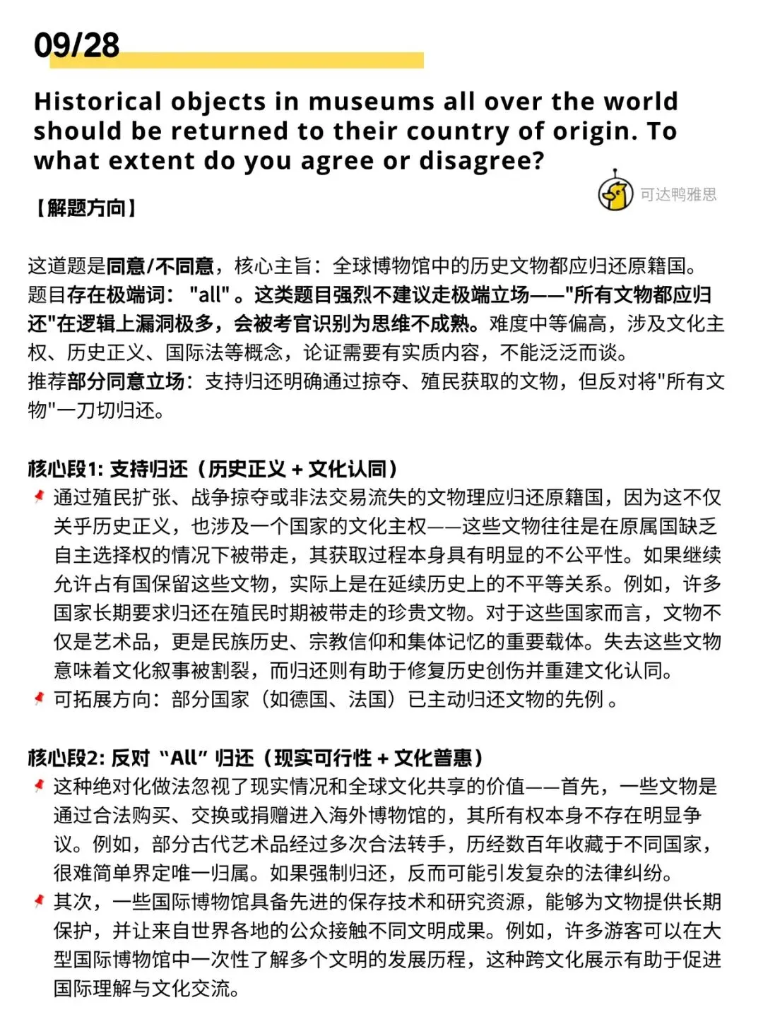 2024年9月雅思大作文-月度真题分析-第5张图片-四季读书网 2024年9月雅思大作文-月度真题分析-第5张图片-四季读书网