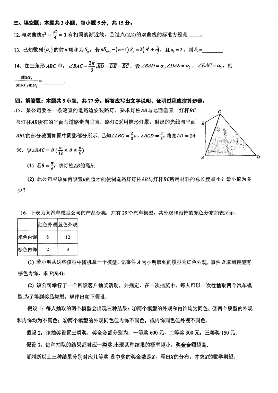 深圳高级中学高三数学三模试卷及答案(2026.5)-第2张图片-四季读书网