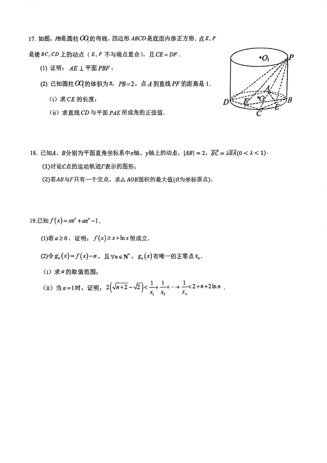 深圳高级中学高三数学三模试卷及答案(2026.5)-第3张图片-四季读书网