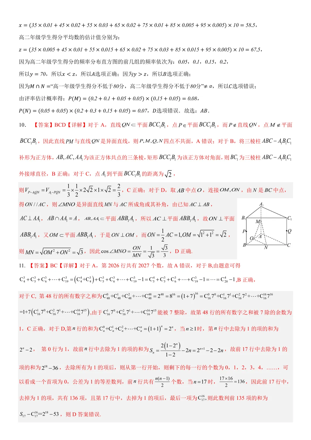 深圳高级中学高三数学三模试卷及答案(2026.5)-第5张图片-四季读书网