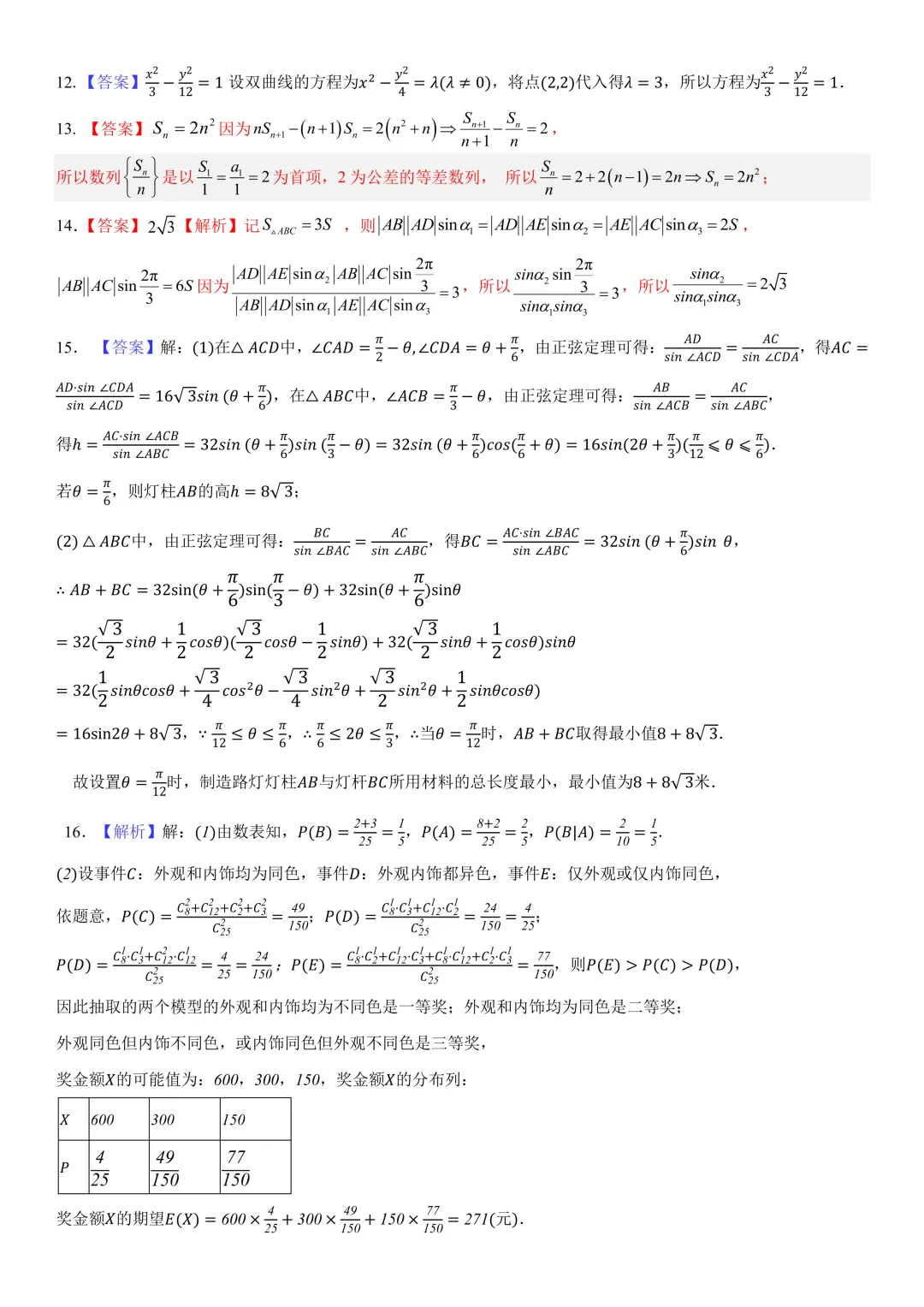 深圳高级中学高三数学三模试卷及答案(2026.5)-第6张图片-四季读书网