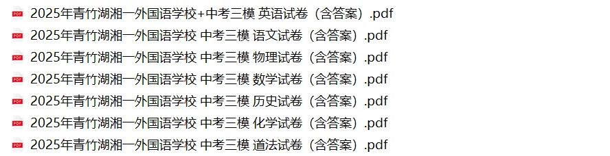 青竹湖湘一初三三模真题7科试卷及答案,免费领取!-第3张图片-四季读书网
