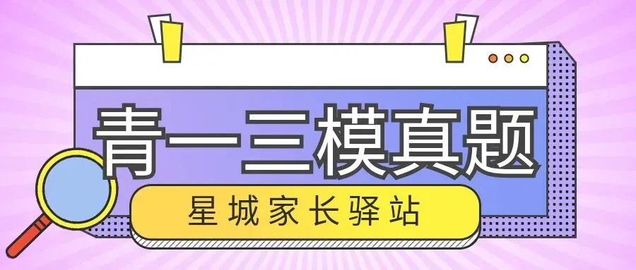 青竹湖湘一初三三模真题7科试卷及答案,免费领取!-第2张图片-四季读书网