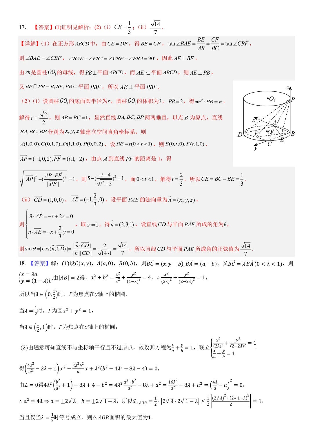 深圳高级中学高三数学三模试卷及答案(2026.5)-第7张图片-四季读书网